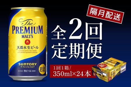 【隔月2回コース】ビール ザ・プレミアムモルツ 350ml × 24本 2回コース(計2箱) 〈天然水のビール工場〉 群馬 送料無料 お取り寄せ お酒 生ビール お中元 ギフト 贈り物 プレゼント 人気 おすすめ 家飲み 晩酌 バーベキュー キャンプ ソロキャン アウトドア