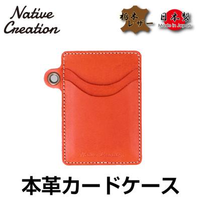 ふるさと納税 大和郡山市 Native Creation カードケース NC3744 ORANGE 栃木レザー
