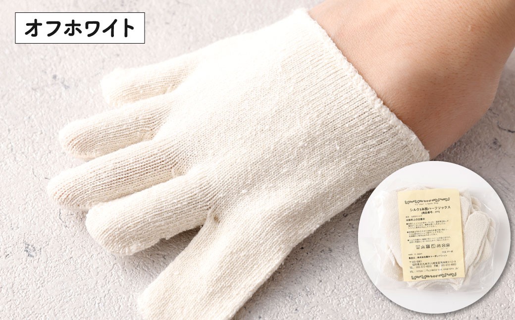 【選べる1色】 【フリーサイズ】 リピート続出！ロングセラーNo1！シルク 5本指 ハーフソックス 3足組