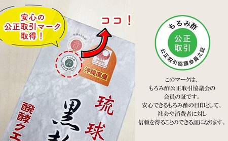 琉球・久米島 黒麹もろみ酢（黒糖入り）900ml×1本 米 こうじ 酢 黒糖