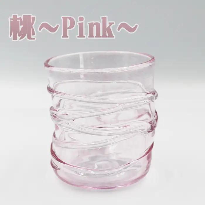 【SUKI GLASS STUDIO】 ガラス工芸品『ひも巻きグラス』 １個【桃-Pink】　[0013-0010]