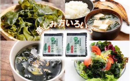 2218R_ミネラル豊富な海の野菜！乾燥わかめ100g（18g×4P・7g×4P）