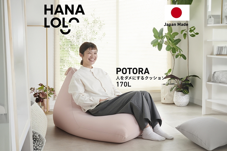 
                  クッション ビーズクッション ハナロロ ポトラ 170L ニットカバー付 ピンクグレージュ [タキコウ縫製 愛知県 岡崎市 ok23bzx360122] インテリア 家具 椅子 いす イス ビーズ カバー 雑貨 ナチュラル
                