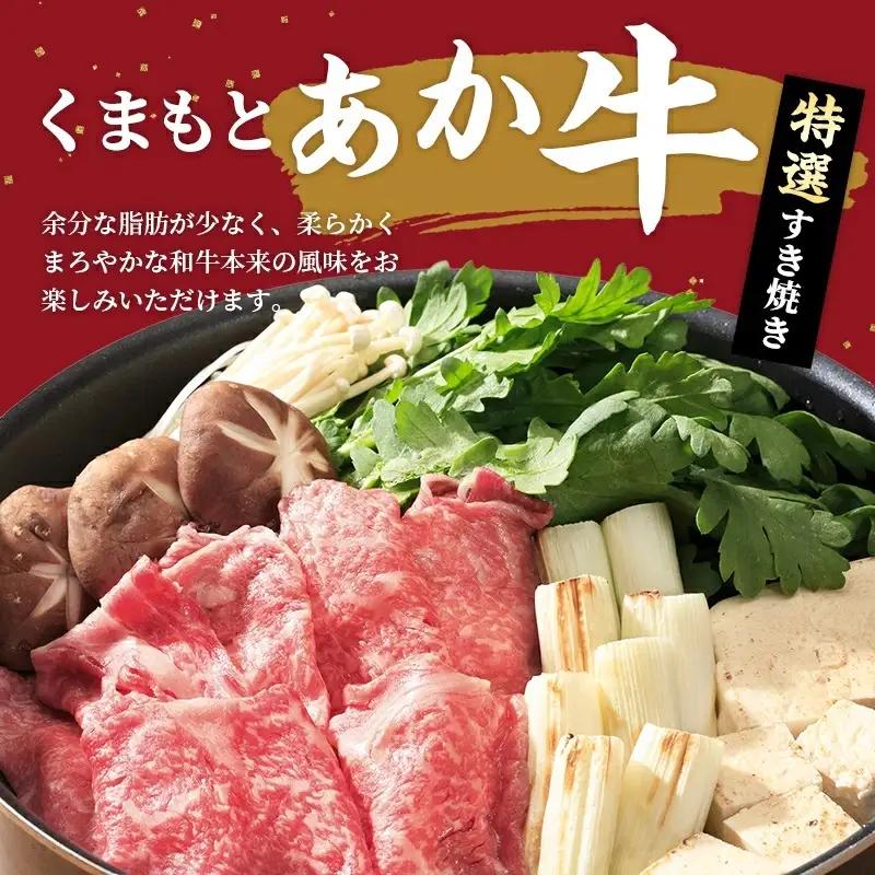 【定期便3ヶ月】【特選すき焼き用500g】くまもとあか牛〈GI認証〉- お肉 牛肉 和牛 スライス 国産 九州産 熊本県産