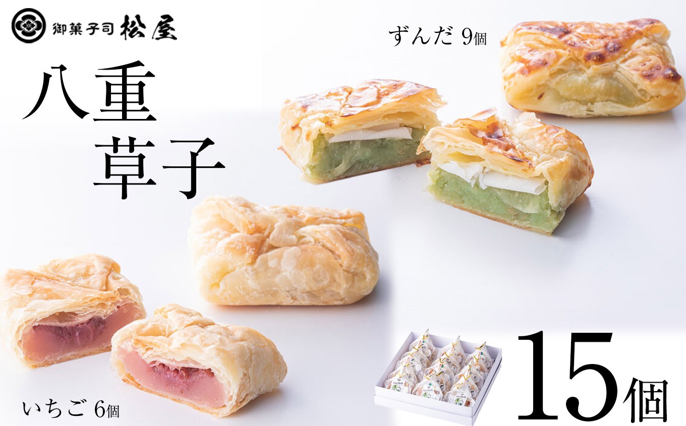 
            八重草子15個箱入り｜ 八重草子 あぶみ瓦 お菓子 和菓子 どら焼き パイ 特産品 栃木県 贈り物 手土産 栃木県 下野市 送料無料
          