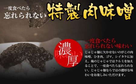 盛岡のソウルフードを堪能できる盛岡じゃじゃ麺５食セット_イメージ4