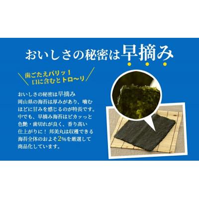 ふるさと納税 玉野市 邦美丸 の 味 海苔 (8切80枚 板海苔10枚分) 3本 セット |  | 01