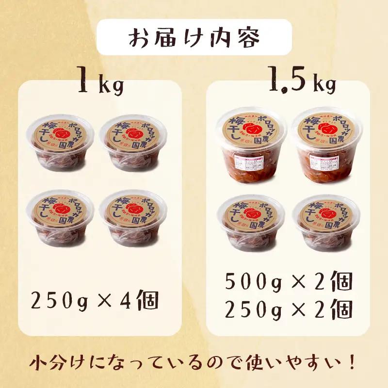 【8月発送】 無添加 梅干し 減塩 小分け 1.5kg ： 南高梅 梅干し