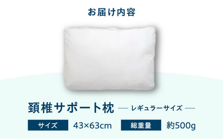 寝返りしやすい頸椎サポート枕 レギュラー：43×63cm マイクロフレイク カラー：ホワイト