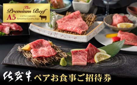 【農家直営】佐賀牛 A5 焼肉 やました ペアお食事ご招待券【山下牛舎】 HAD116 焼肉