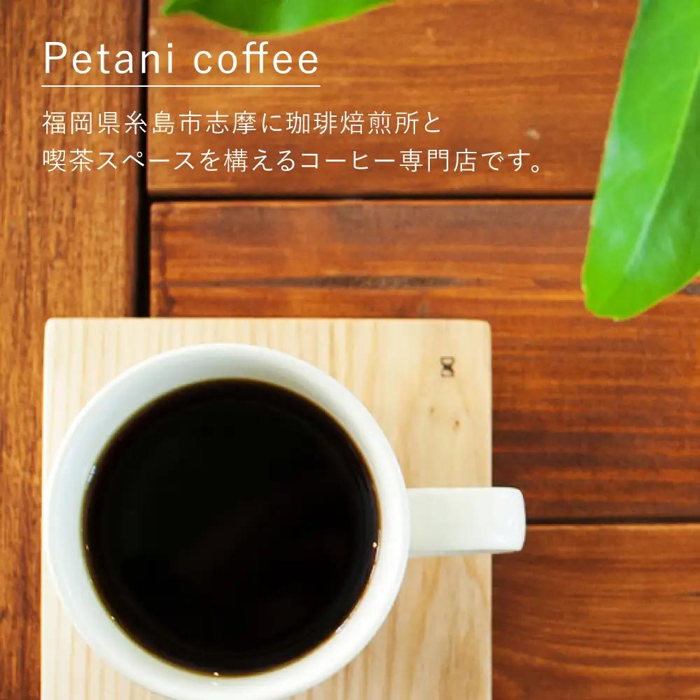 【お中元対象】アイスコーヒー ゲイシャ種 3本 セット 糸島市 / Petani coffee [ALC009]