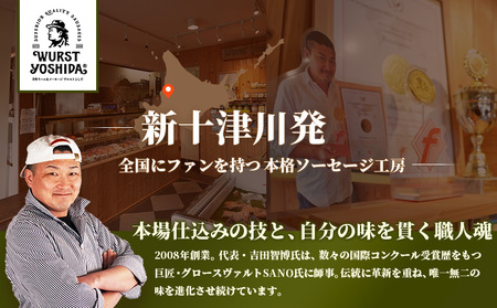 ヴルストよしだの本場ドイツコンテストメダル受賞セレクト【1400801】