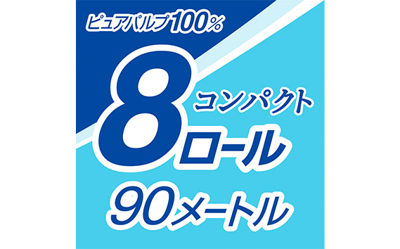 No.485 【シングル】エリエール　トイレットティシュー　コンパクト8ロール