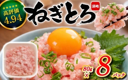 ネギトロ 640g | まぐろ たたき 鮪 ネギトロ ねぎとろ 無着色 まぐろたたき まぐろのたたき マグロたたき ネギとろ ねぎトロ 惣菜 個包装 家庭用 簡単 便利 お手軽 冷凍 maguro 高知県 須崎市