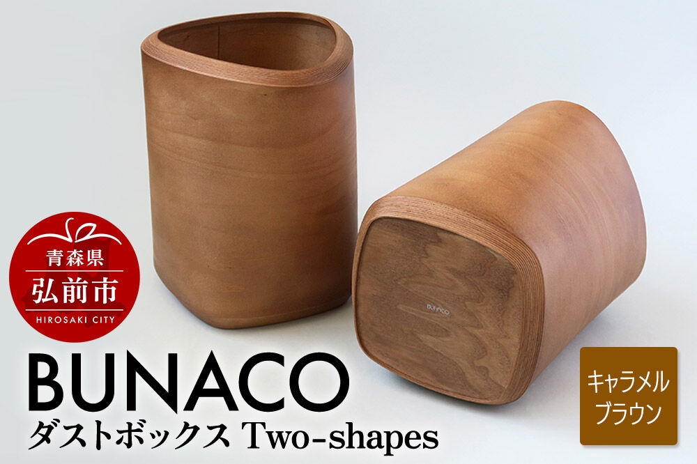 
                  BUNACO ダストボックスTwo-shapesキャラメルブラウン）1個 [木 木工 木工細工 木工品 木製 木製品]
                