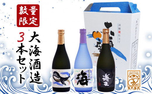 
B2-3329／【ギフトにおすすめ♪】【芋焼酎25度】大海酒造３本セット（芋焼酎720ml×3本）
