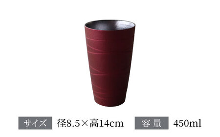 【美濃焼】 トールカップ トパーズレッド【二幸】ビール フリーカップ 陶器[MCZ120]