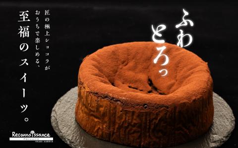 フランスで学んだパティシエが作る生ガトーショコラ【パティスリールコネサンス】