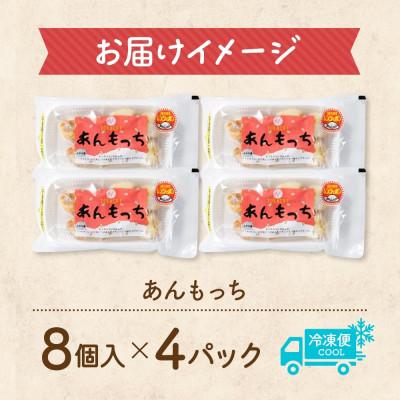 ふるさと納税 帯広市 十勝 つぶあん いももっち 8個入×4パック ほんのりバターの香り じゃがいも 北海道 帯広市 |  | 03