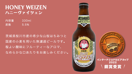 【お歳暮熨斗付】桜川市限定ハニーヴァイツェン8本セット 常陸野ネストビール ビール クラフトビール ネストビール 木内酒造 飲み比べ はちみつ 限定[CJ015sa]