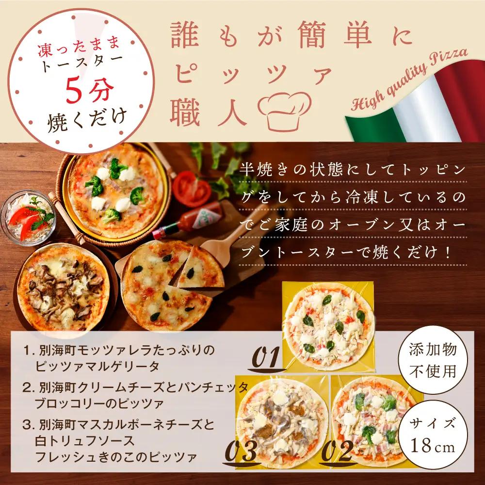 ランキング第2位獲得！【神戸ヴァッラータ】別海町チーズを使ったローマ風ピッツァ（ピザ）6枚セット 北海道ピザ