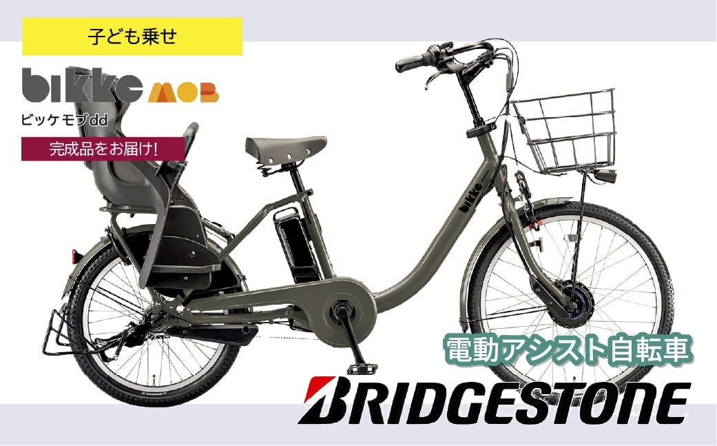 ブリヂストン 電動自転車 ピッケモブdd ダークグレー