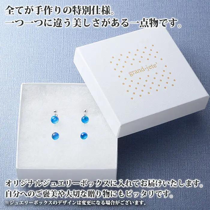 ジュエリー イヤリング 2連 アクセサリー 湖水 ガラス細工 ハンドメイド 手作り 北海道 弟子屈町 2469