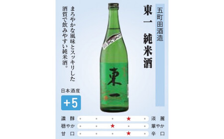 The SAGA認定酒 東一 東長 すみやま 純米酒3本セット 039-D313