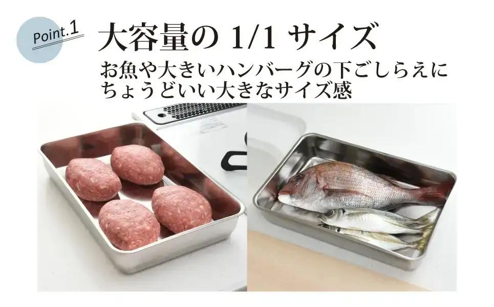 お料理はかどる角バット・角ザルセット 1/1サイズ  ステンレス 食品保存 燕三条製 バット