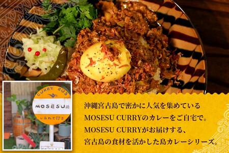 MOSESU CURRYの島カレーシリーズ　島らっきょうとひき肉のカレー 250g×6食（FP002）