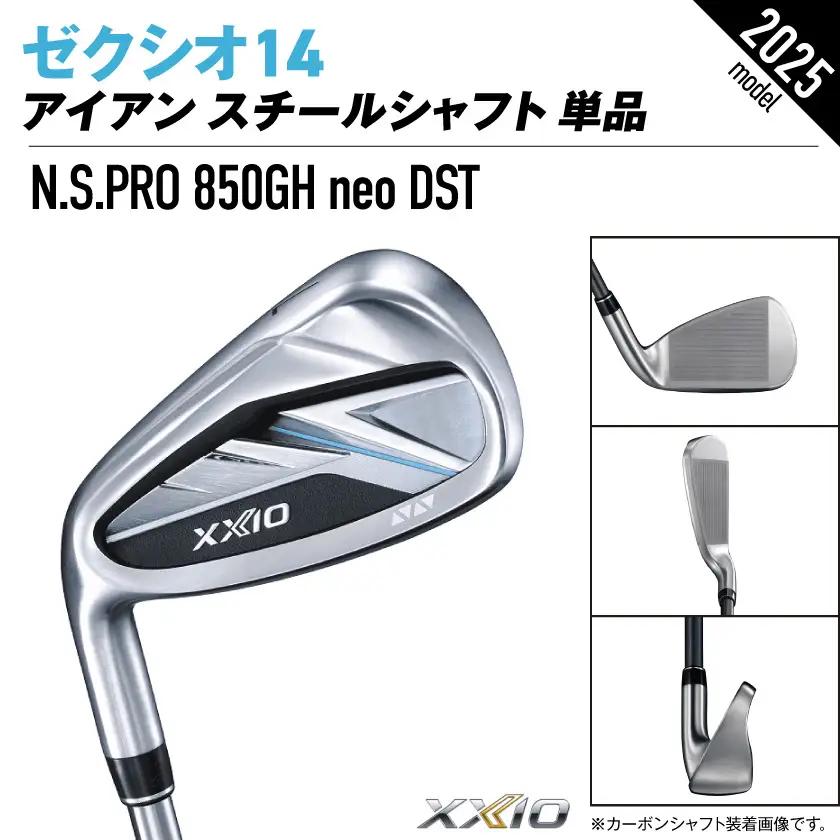 ゼクシオ 14 アイアン レフトハンドモデル スチールシャフト 単品【AW/S】《2025年モデル》〔GK-C705-AWS〕
