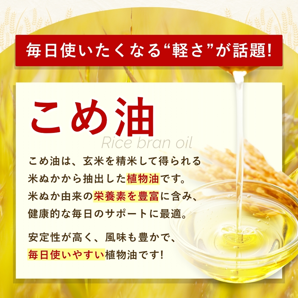 【大人気】【国産】こめ油　1,500g×10本