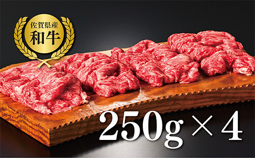 【牧場直送】佐賀産黒毛和牛 至福のきりおとし 1000g：B220-010