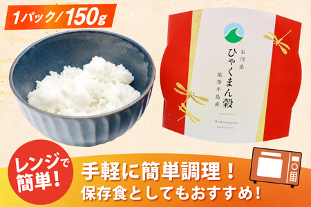 米 ひゃくまん穀 パックご飯 150g ×20パック