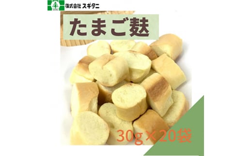 (株)スギタニ たまご麩  30g×20袋【1484667】