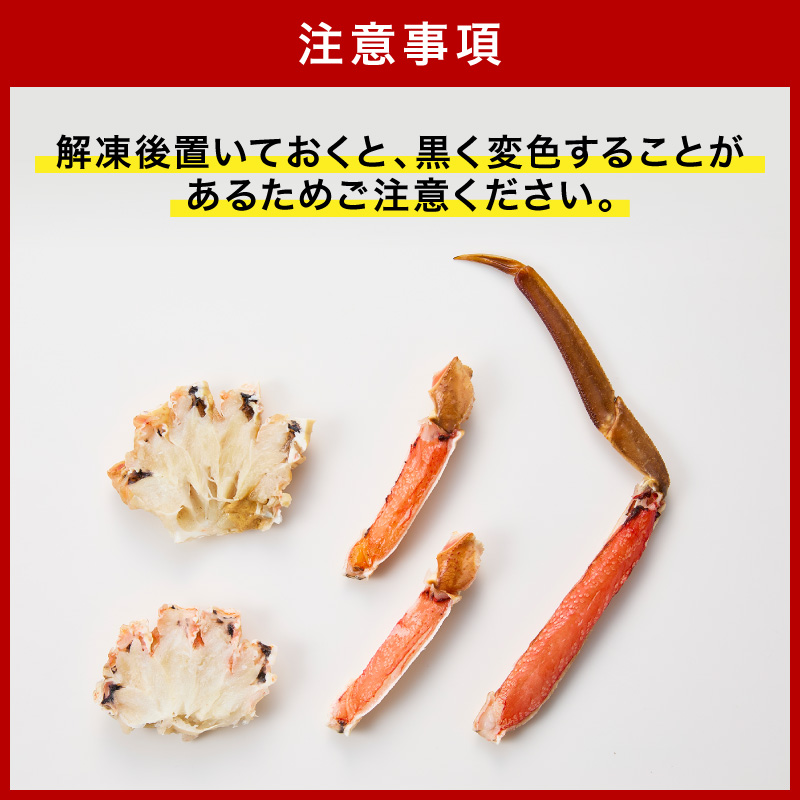 生ズワイガニむき身 ハーフポーション 大型バルダイ使用 約2kg（総重量1.5kg×2パック）目視選別【087B-055】
