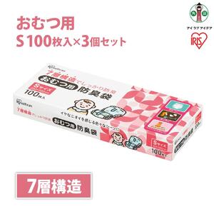 おむつ用　防臭袋　Ｓサイズ　DBB-S100