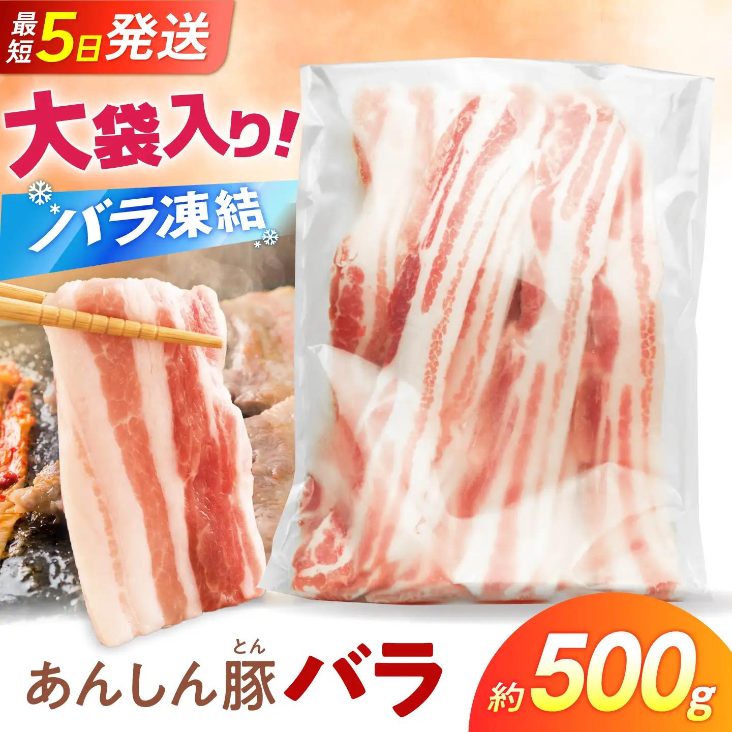 豚バラスライス 500g《バラ凍結》藤井ファーム[AWAF093]豚バラ