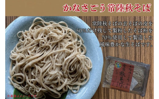 【日時指定必須】常陸秋そば　生そば　食べ比べセット（計240ｇ×6）【茨城県共通返礼品／常陸太田市】【茨城県 水戸市 ふるさと納税 そば 蕎麦 食べ比べ 常陸秋そば 生麺 生そば 生蕎麦 年越しそば】（GA-2）