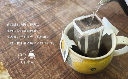 くるりカフェのオリジナルコーヒードリップバッグ（お試しサイズ）_A0019-019