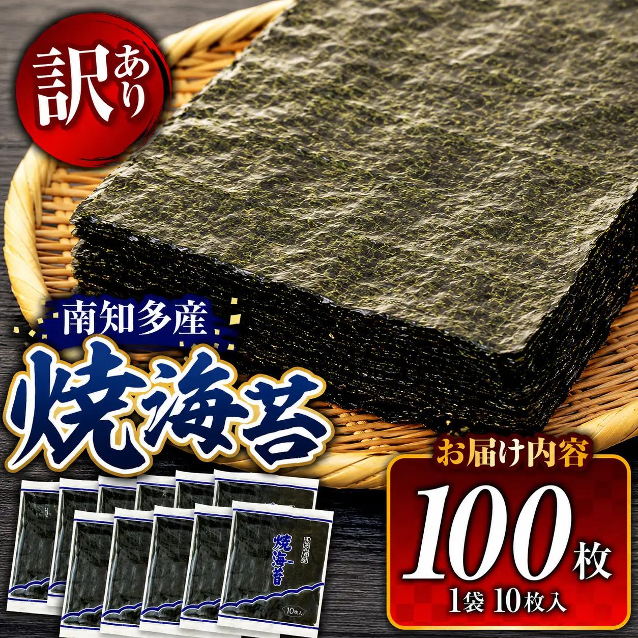 【訳あり】 焼き海苔 100枚 有栄水産 全形のり|焼海苔 海苔