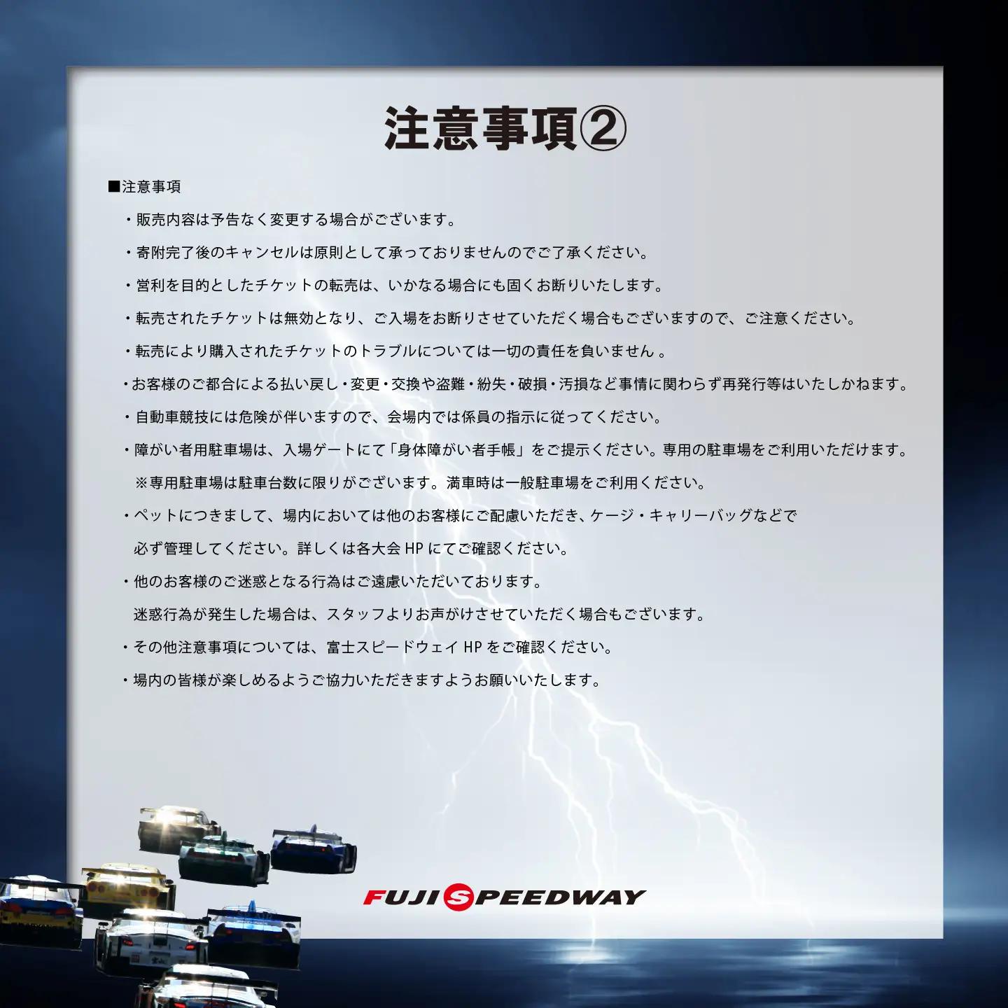 富士スピードウェイ 選べる！自由観戦エリア券（SGT/SF/S耐）