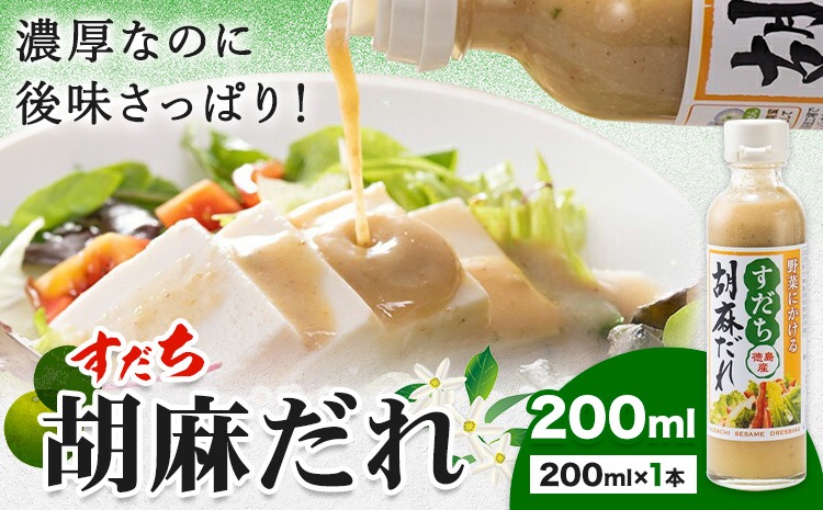 ドレッシング すだち 胡麻だれ 200ml × 1本 JA徳島市農産工場《30日以内に出荷予定(土日祝除く)》徳島県 佐那河内村 ドレッシング ノンオイル すだち スダチ ごまだれ サラダドレッシング 調味料 ご当地調味料 酸味---sanagouchi_jat_21_200ml_B---