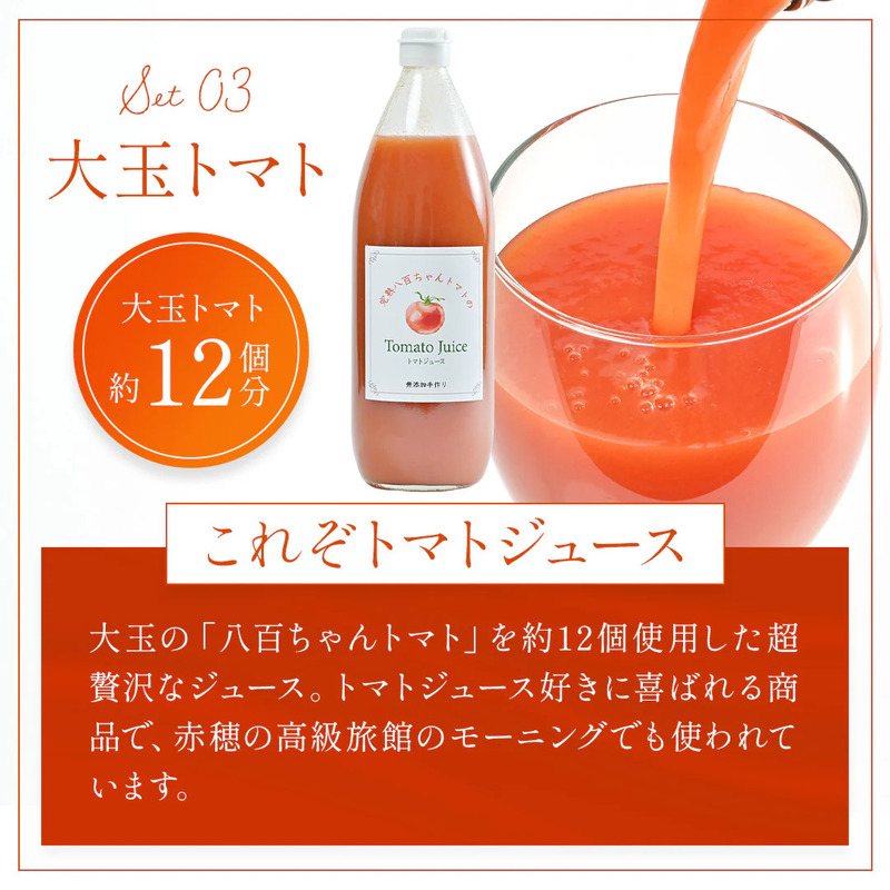 【定期便・全6回】大玉トマトのトマトジュース 1L 3本セット × 6回｜国産 姫路産 八百ちゃんトマト 100%ストレート