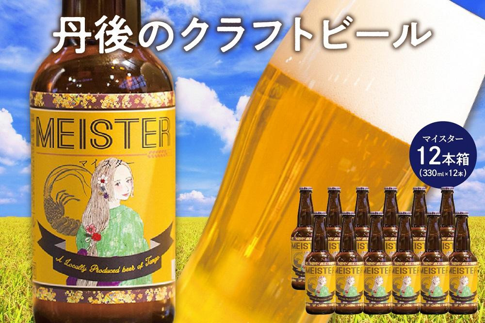 
丹後のクラフトビール TANGO KINGDOM Beer® 12本箱　酒 お酒 ビール 詰め合わせ セット ご当地ビール ふるさと 納税 クラフトビール ふるさと 納税 地ビール ふるさと 納税 ビール 人気 送料無料　TO00072
