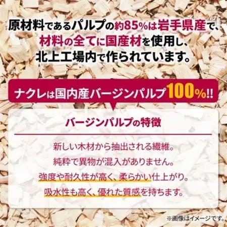【岩手県】ナクレ トイレットペーパー(ダブル)30m 96ロール【1616555】