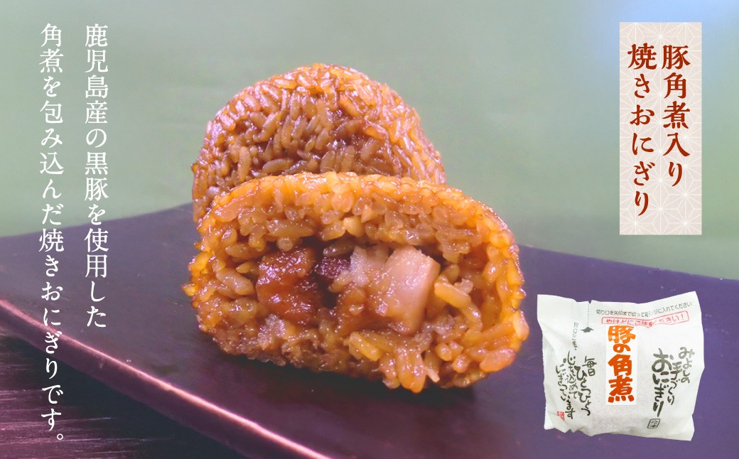 【選べる発送月】みよしの手づくりおにぎり詰合せ（5個入り） 110g×5個【焼セイロ・豚角煮・鶏ごぼう・おかか生姜・ごま高菜】