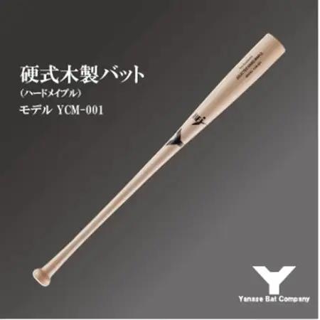 硬式木製バット　YCM-001　84.5cm ナチュラル_雑貨・日用品  スポーツ・アウトドア用品 _【1421502】