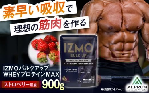 IZMO BULK UP WHEY PROTEIN MAX ストロベリー風味(900g×1個) プロテイン いちご ダイエット タンパク質 筋肉 筋トレ 女性 男性 健康 美容 ホエイ 置き換え 減量 栄養 運動 スポーツ トレーニング おいしい 飲みやすい 溶けやすい 人気 おすすめ 高評価 低カロリー 間食 アミノ酸 身体づくり ビタミン 島根県雲南市/株式会社アルプロン [AIAL019]