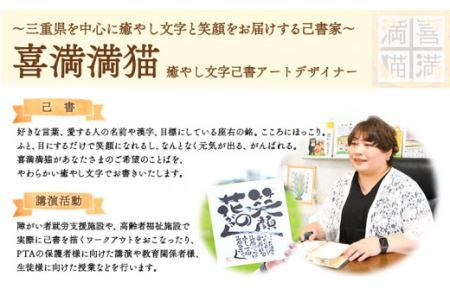 木のことば (ひのき、己書、コンパクト看板) イーゼル付き1個
